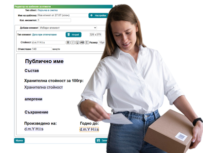 Изчисление на срок на годност